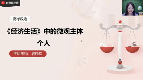 有道精品课2021高考晏小欢政治（10.8G高清视频）