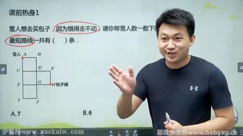 学而思2020秋季三年级数学创新班王睿（完结）