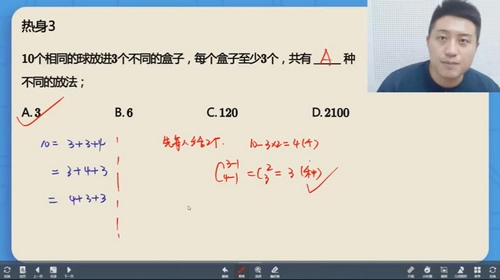 学而思2021暑假六年级数学创新班李士超（完结）