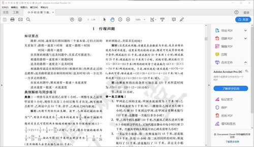 小升初总复习知识要点（42.7M PDF）