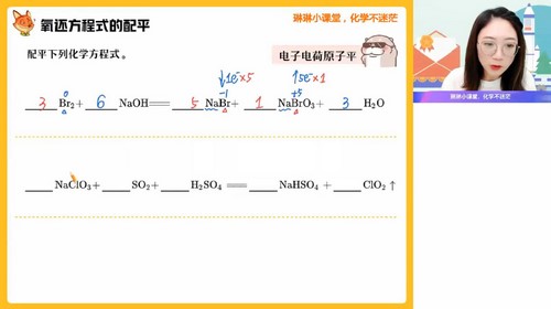 作业帮2023学年高一化学冯琳琳秋季A+班