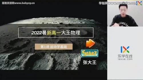 乐学2023学年高一物理张冰如暑假班(张大王)