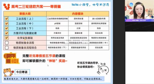 作业帮2022高三化学冯琳琳寒假尖端班