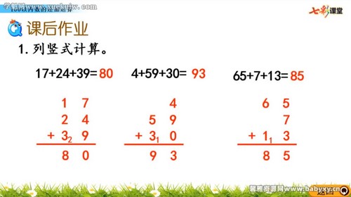 七彩课堂北师大版数学二年级上册云课堂 