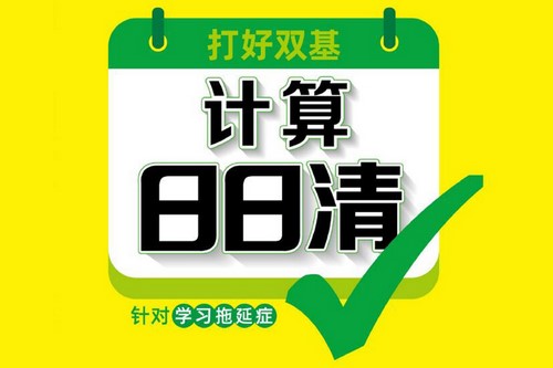 2020计算日日清1-6年级上下册数学PDF 