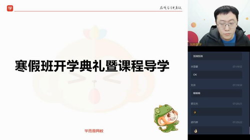 学而思2020寒高二数学寒假目标王侃（高清视频）