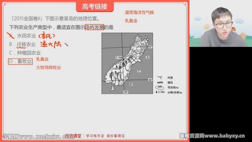 高途2022高二地理周欣春季班