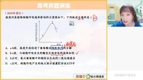 作业帮2022高三生物段瑞莹寒假尖端班