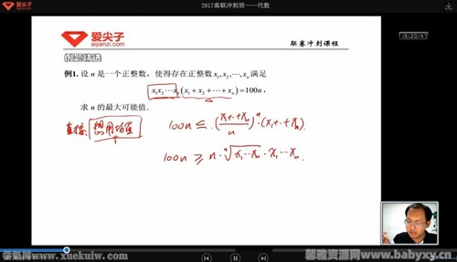 爱尖子2017年暑假高中数学联赛冲刺课