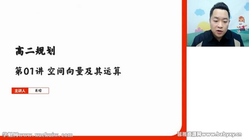 高途2023高二数学陈国栋肖晗暑假班录播课（知识切片）