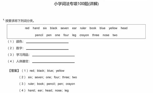 学而思乐读小学英语词法专项100题PDF 