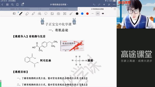 2021高途高二吕子正化学寒假班（12.4G超清视频）