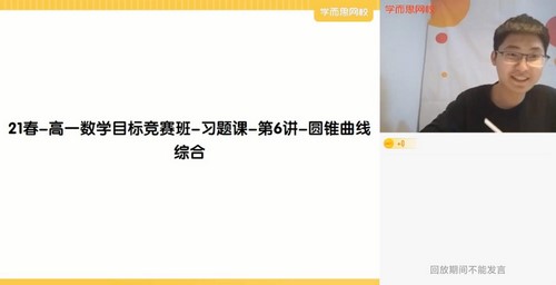 学而思2021春季高一竞赛数学习题课 一试突破计划（10.6G高清视频）