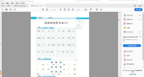 1~6年级全册默写小达人（792M pdf文档）