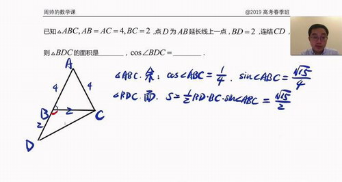 2019高考周帅二轮数学春季班课程（高清视频）