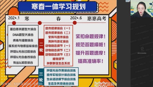 作业帮2022高考高三生物苏萧伊春季尖端班 
