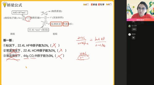 作业帮2022高考高三化学金淑俊暑假（9.59G高清视频）