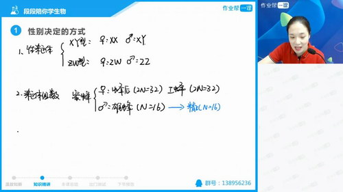 作业帮生物段瑞莹（段段）985班 （28节）（高清视频）