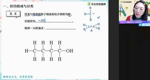 作业帮2021春季高二化学冯琳琳提升班（完结）（25.2G超清视频）