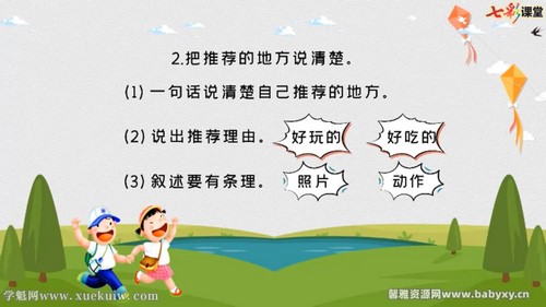 七彩课堂统编版语文三年级下册微课（名师讲重点、口语交际、习作微课）