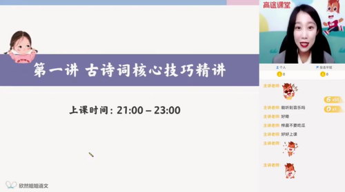 2021高途高二谢欣然语文寒假班（2.30G高清视频）