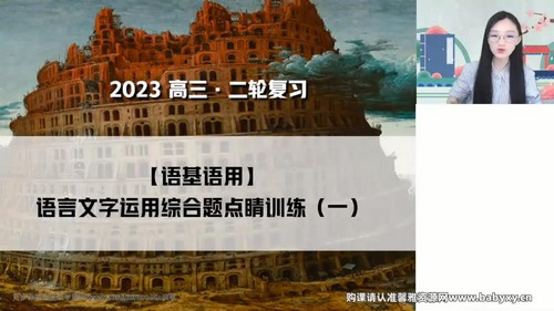 作业帮2023高考高三语文张亚柔春季S班 