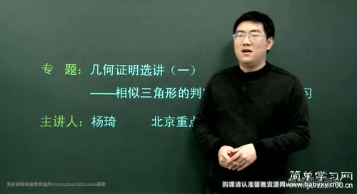 简单学习网高二数学同步提高选修4（杨琦）