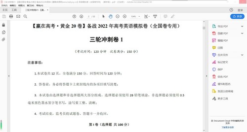 2022年高考押题卷（PDF）