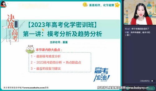 作业帮2023高考高三化学王瑾密训班