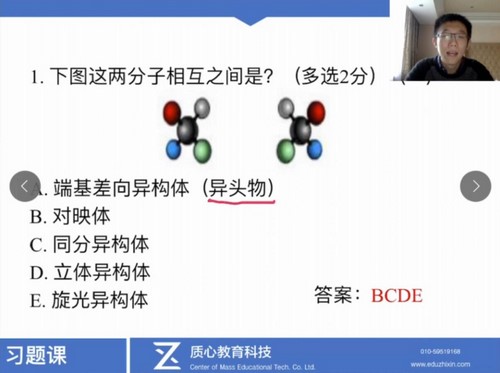 质心教育生物竞赛2018生化细胞遗传模拟题（生物竞赛刷题）