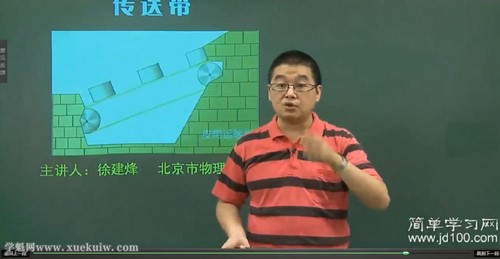 简单学习网高考物理第二轮复习(新课标Ⅰ版)（高三）（徐建烽）