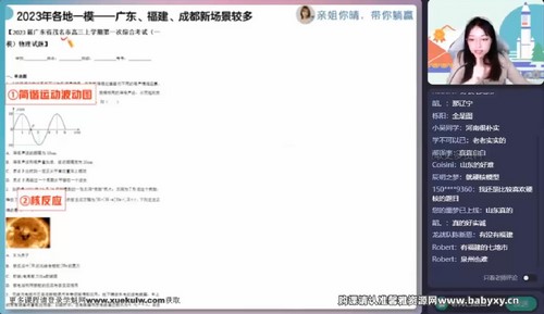 作业帮2023高考高三物理林婉晴密训班