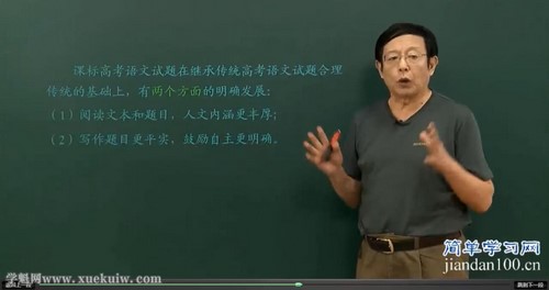 简单学习网高考语文第一轮复习（高三）（王大绩）