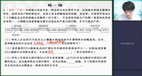 作业帮2023高考高三生物邓康尧寒假A+班 