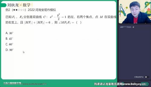 作业帮2023高考高三数学刘秋龙春季A+班（文科）