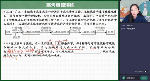 作业帮2023高考高三生物杨雪寒假A+班 