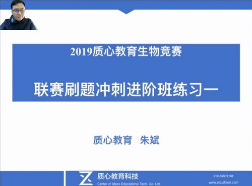 质心教育生物竞赛2019春季联赛刷题冲刺—进阶班6讲（生物竞赛刷题）