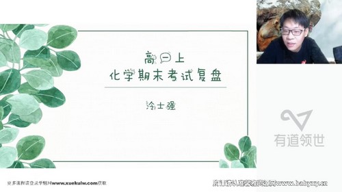 有道2023高一化学冷士强寒假全体系学习卡（规划服务）