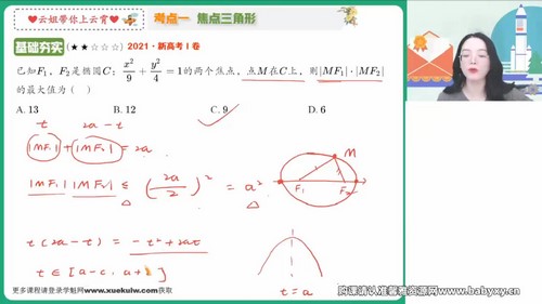 作业帮2023高考高三数学谭梦云春季A班