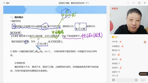 学而思希望学2022年春季高二化学目标A+班贾世增（完结）