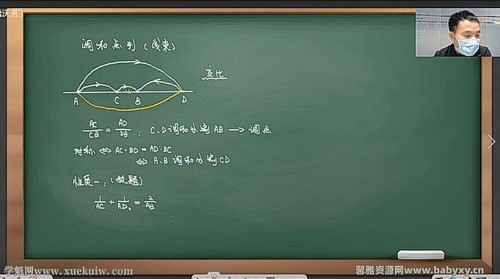 陈祖维2020寒数学竞赛三阶课程CMO几何（竞赛数学）（7讲）