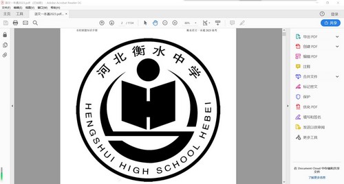 2023衡水中学高考一本通全科资料合集（PDF）