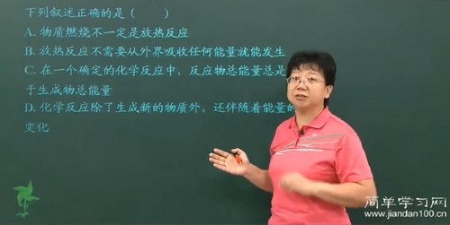 简单学习网高二化学同步选修四（周业虹）