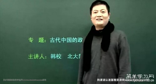 简单学习网高二历史同步提高选修四（韩校）