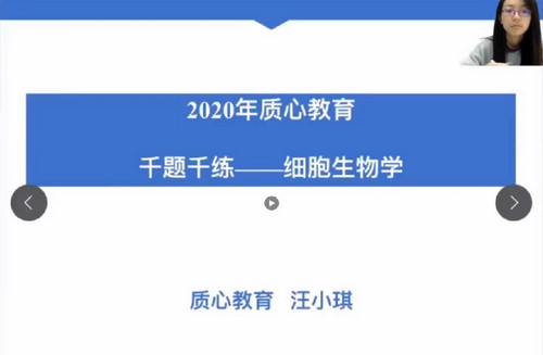 质心教育生物竞赛2020寒假千题千练9讲（生物竞赛刷题）