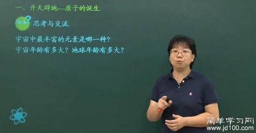 简单学习网高二化学基础选修三（周业虹）