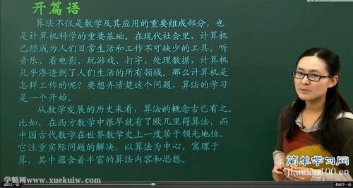 简单学习网高一数学基础必修3（熊丹）