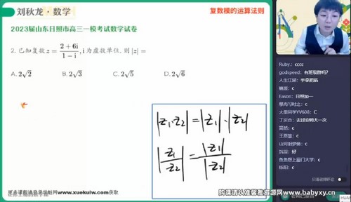 作业帮2023高考高三数学刘秋龙密训班