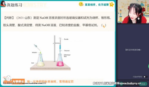 作业帮2023高考高三化学王瑾春季A+班 