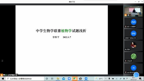 2022寒假湖南师大全国中学生生物学联赛试题解析2讲（生物竞赛）（1.50G高清视频）